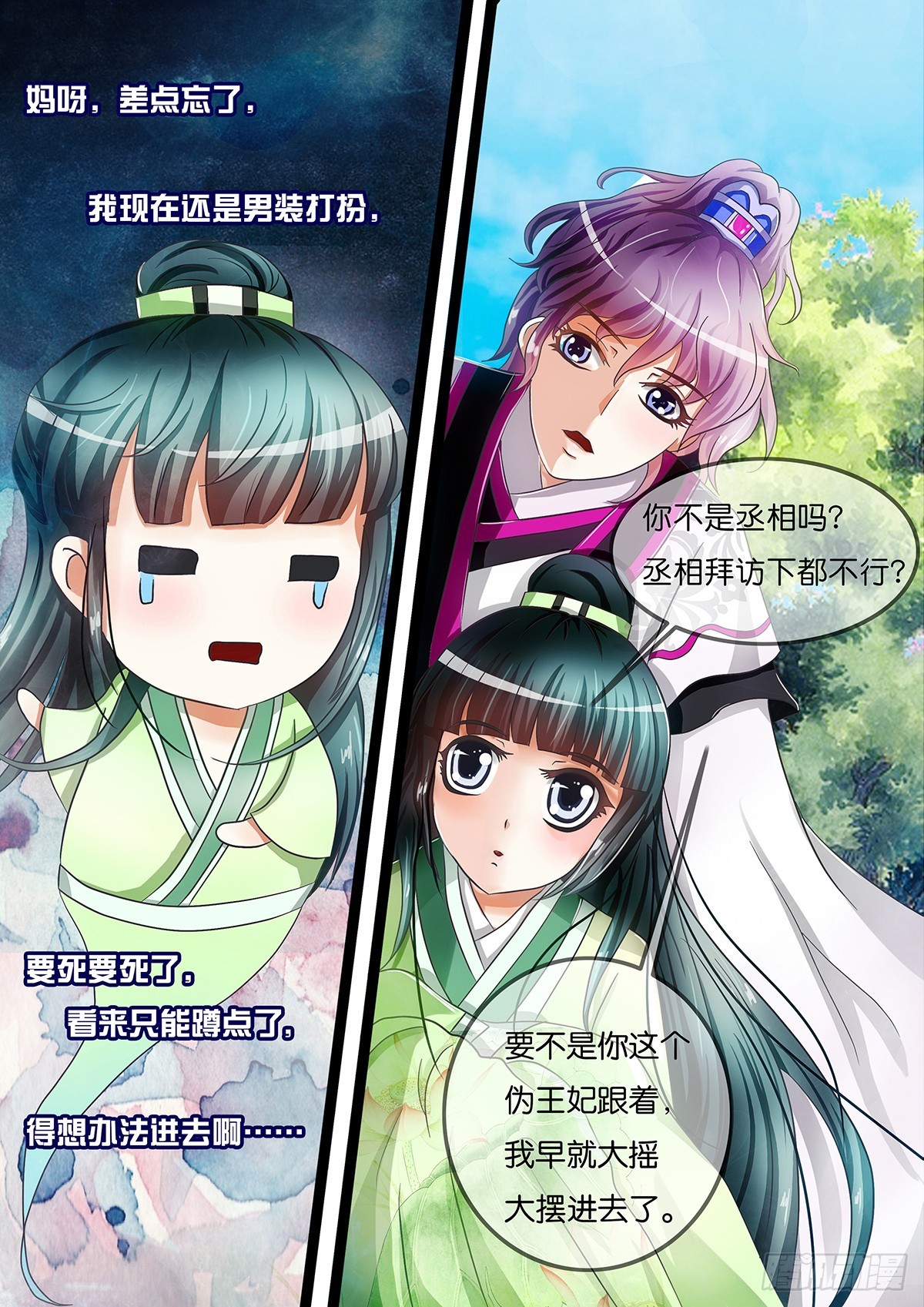 第九话 再见相王-第9话