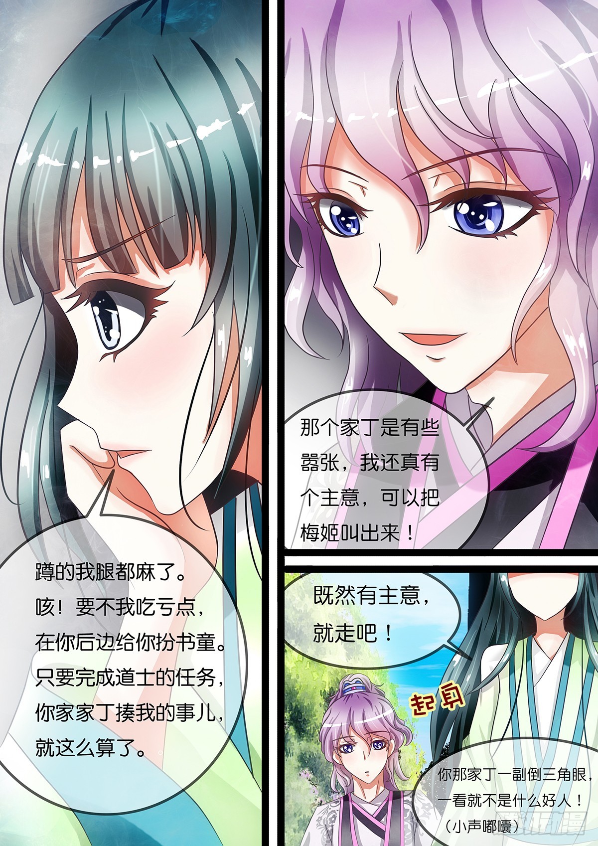 第九话 再见相王-第9话