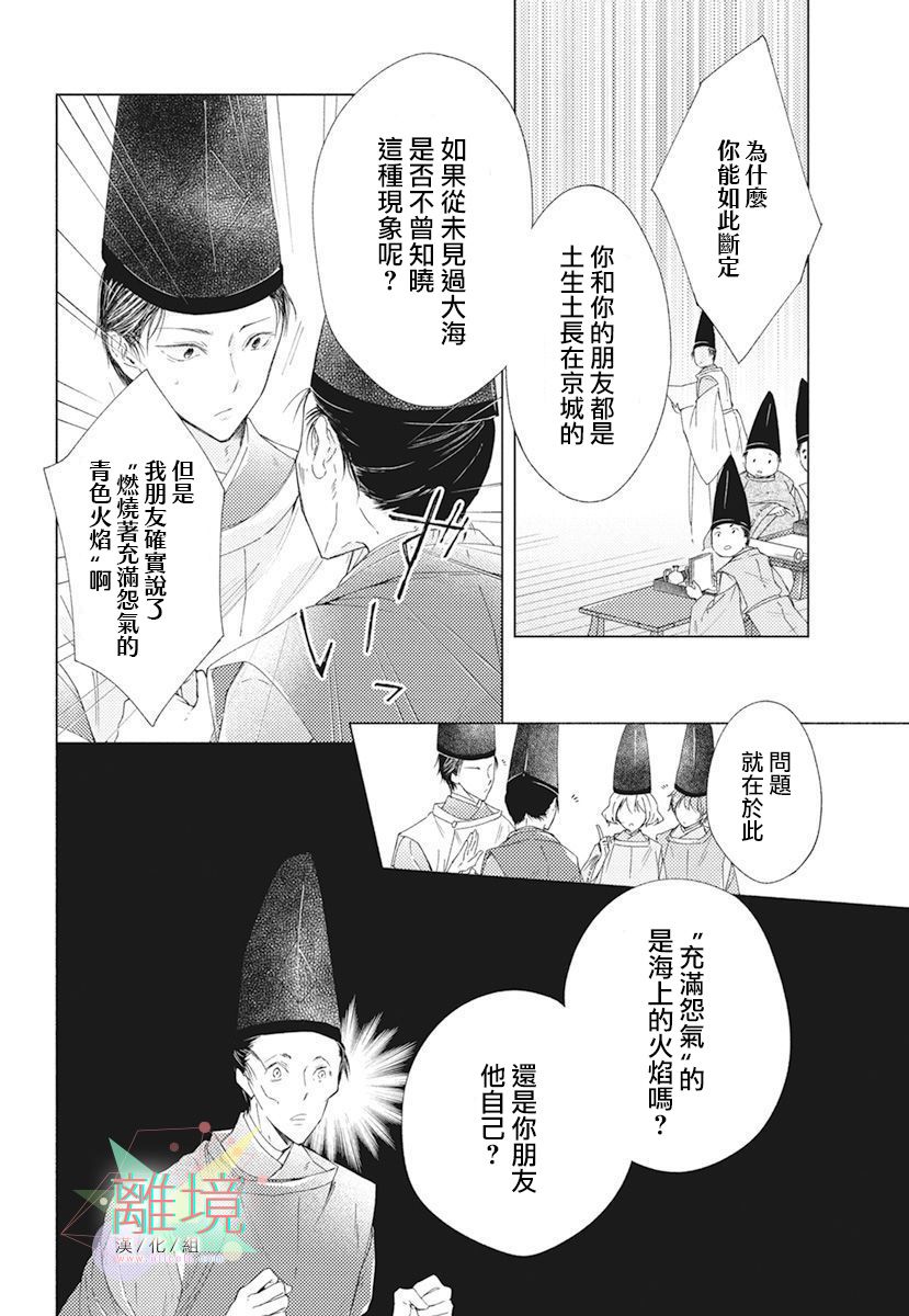 平安燈火妖怪陰陽師 - 2話 - 4