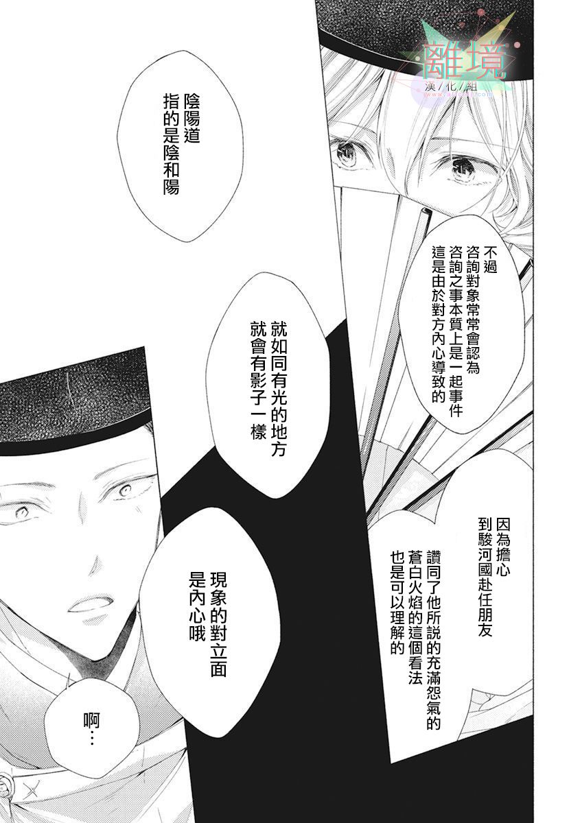 平安燈火妖怪陰陽師 - 2話 - 5