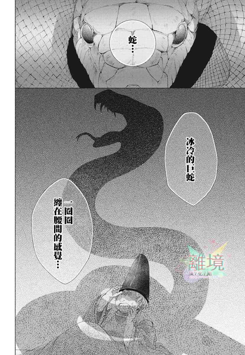 平安燈火妖怪陰陽師 - 2話 - 6