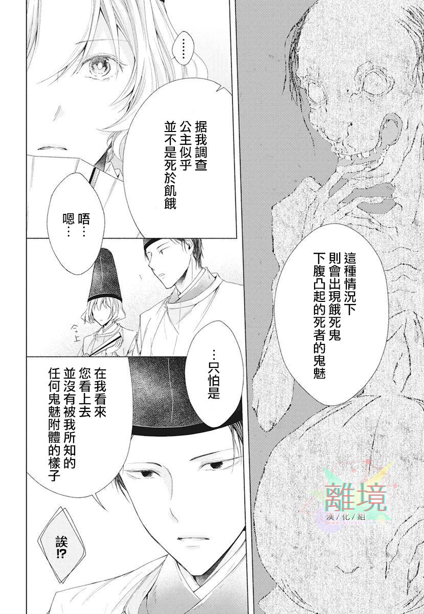 平安燈火妖怪陰陽師 - 2話 - 4