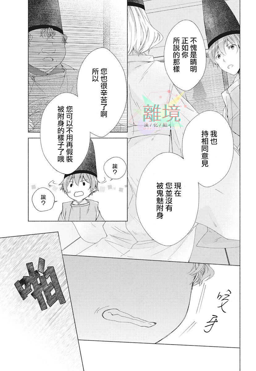 平安燈火妖怪陰陽師 - 2話 - 5