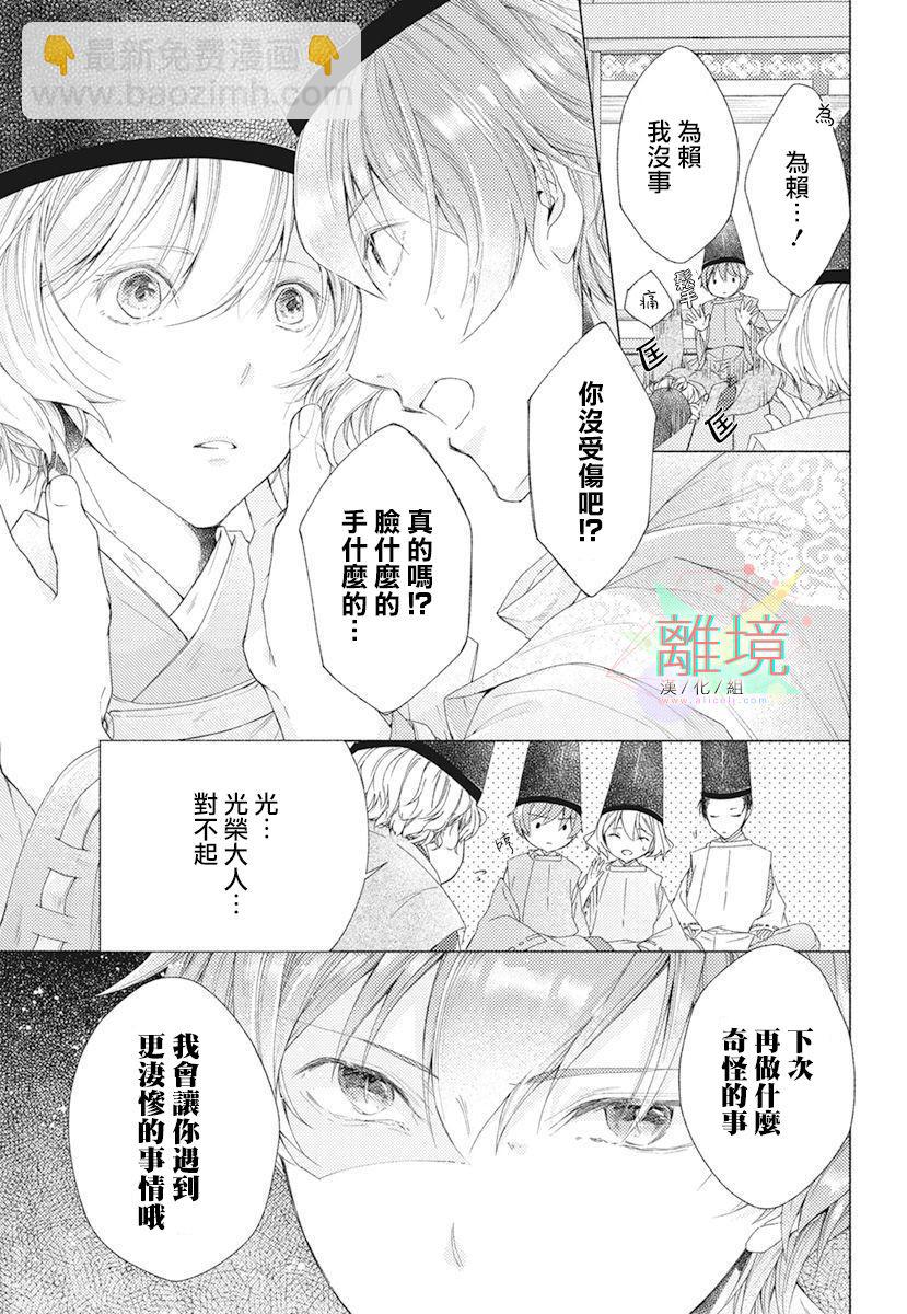 平安燈火妖怪陰陽師 - 2話 - 5