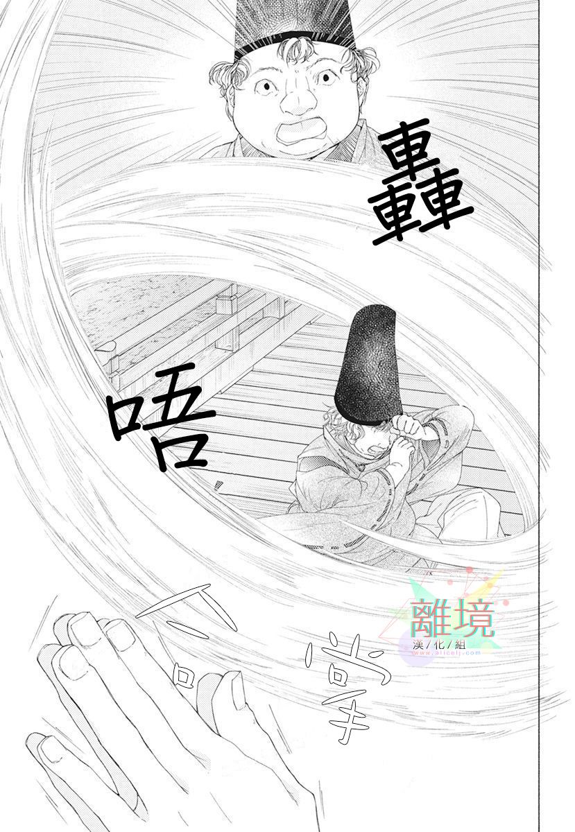 平安燈火妖怪陰陽師 - 2話 - 1