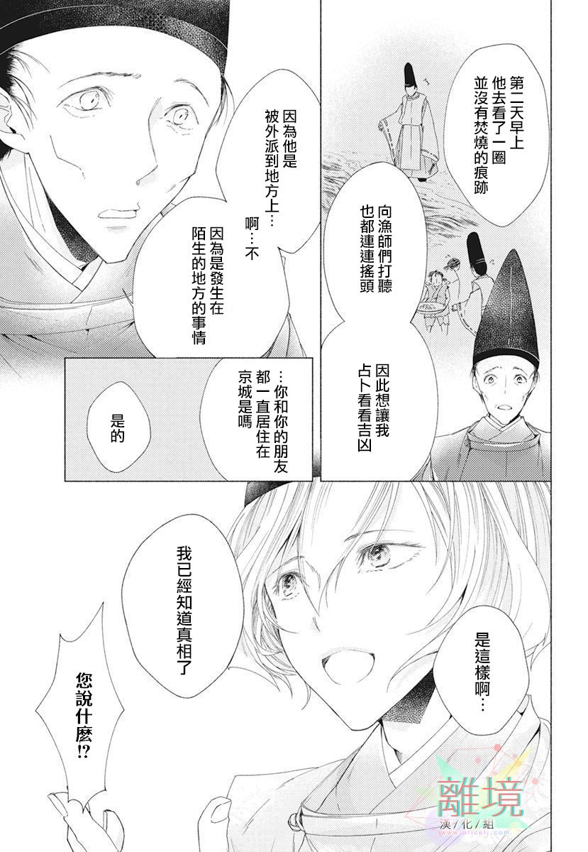 平安燈火妖怪陰陽師 - 2話 - 1