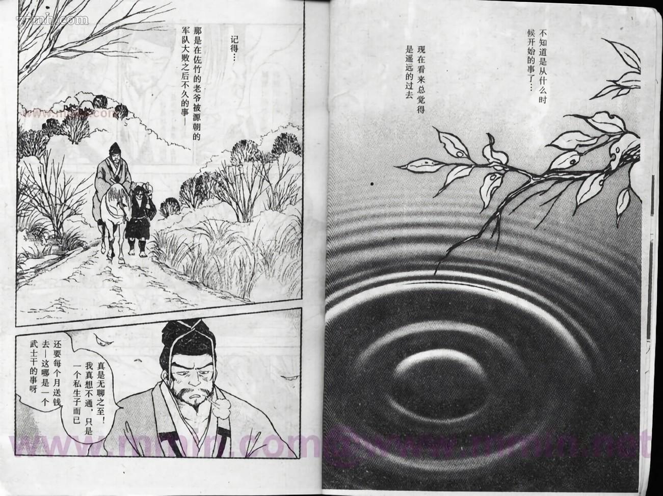 平安情琉璃物語 - 第1卷(1/2) - 3