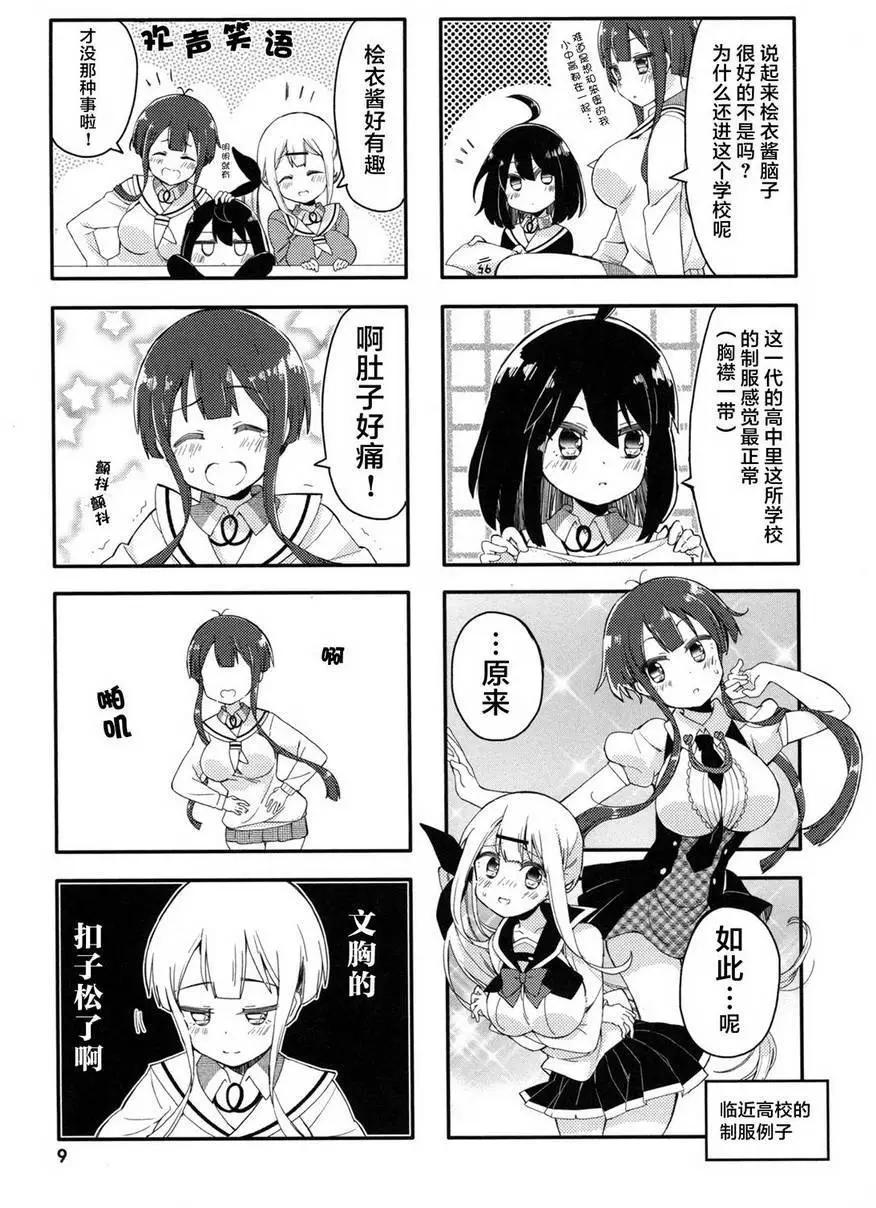 平板少女 - 第01回 - 1