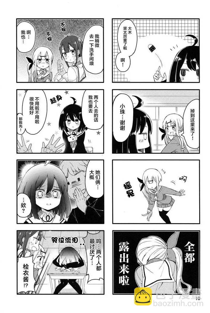 平板少女 - 第01回 - 2