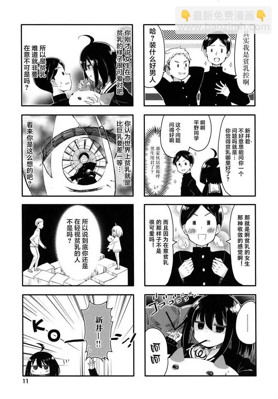 平板少女 - 第01回 - 3