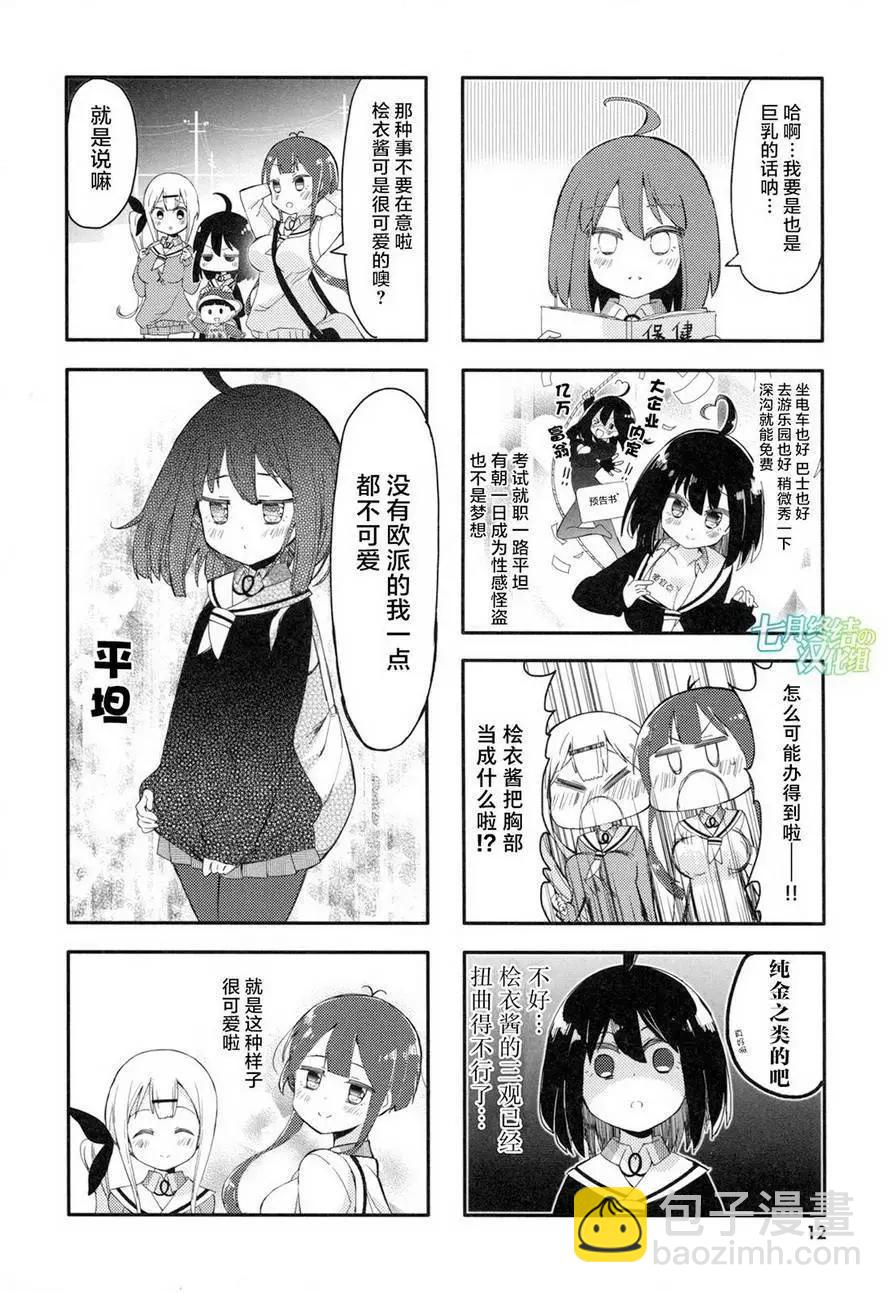 平板少女 - 第01回 - 1