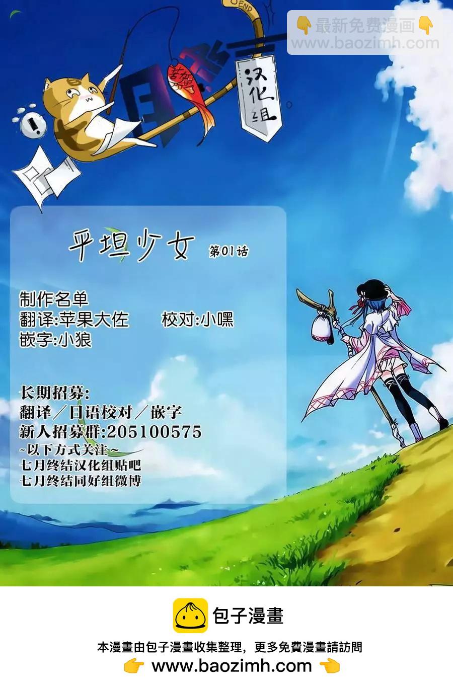平板少女 - 第01回 - 2