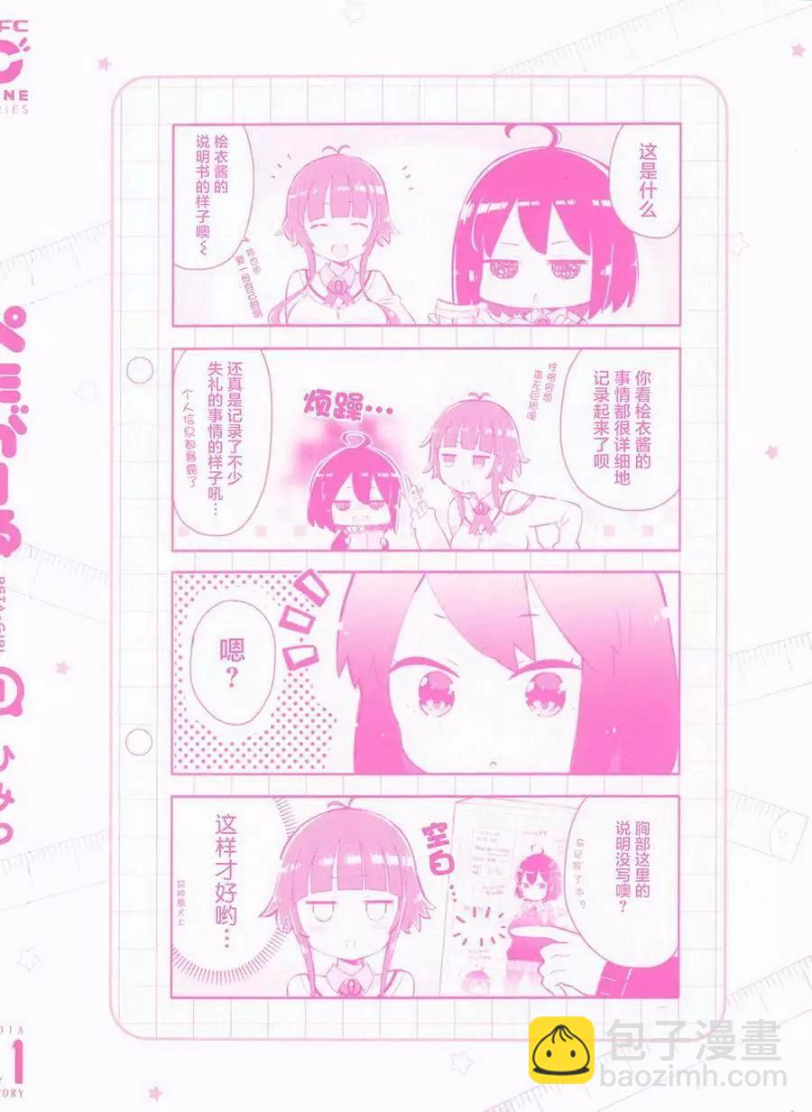 平板少女 - 第01回 - 1