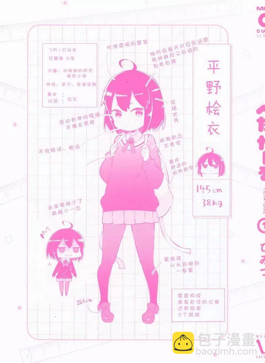 平板少女 - 第01回 - 2