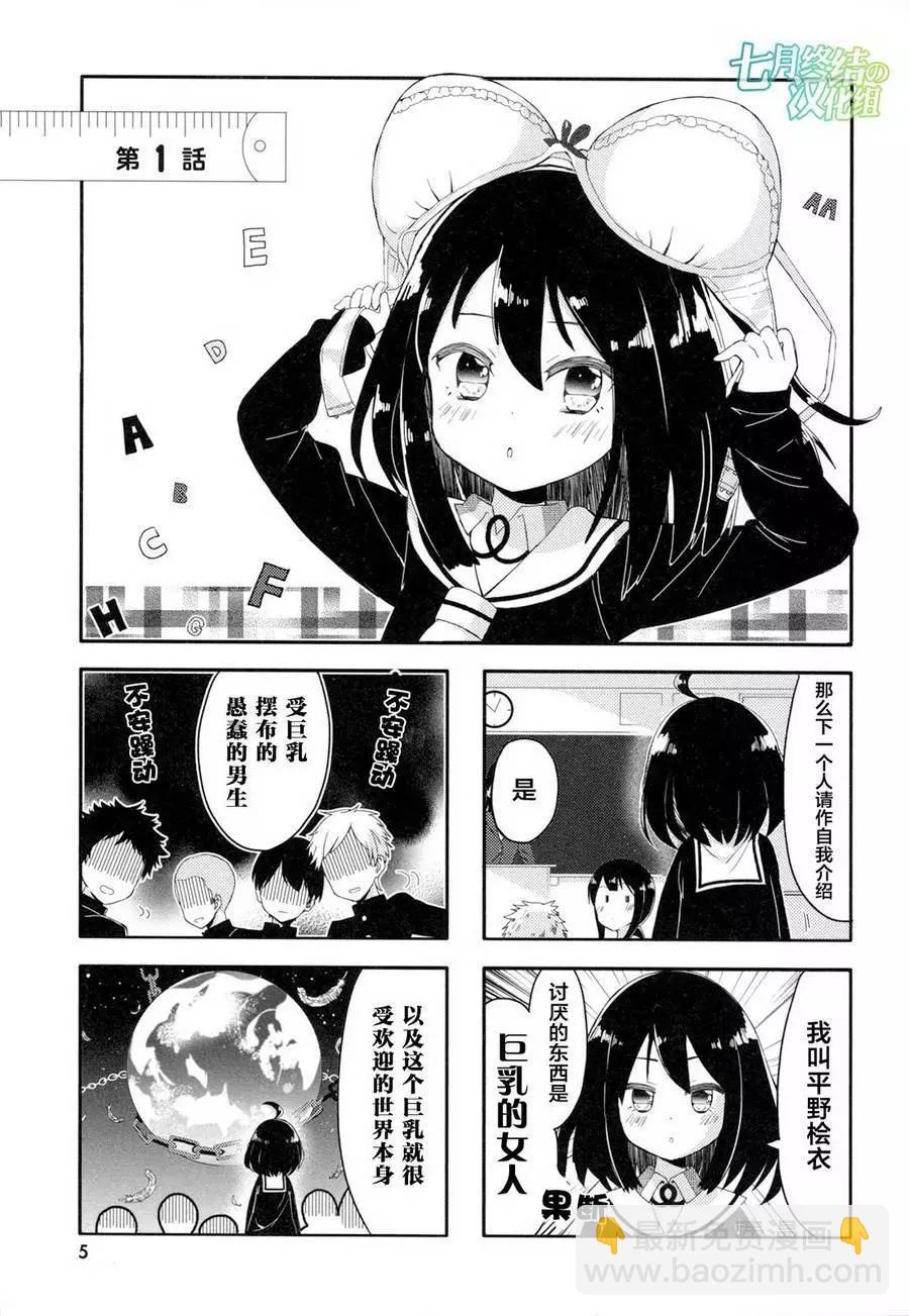 平板少女 - 第01回 - 3