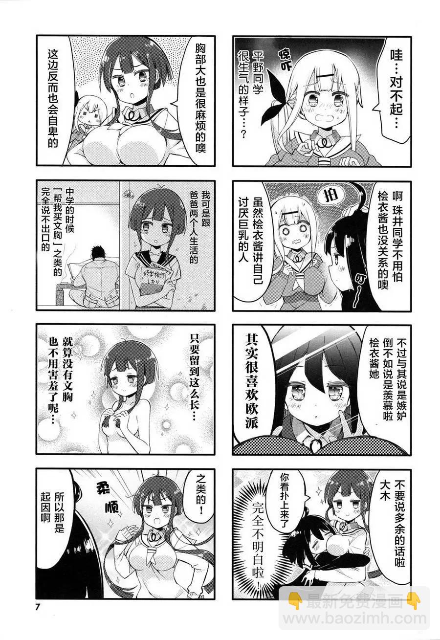 平板少女 - 第01回 - 2