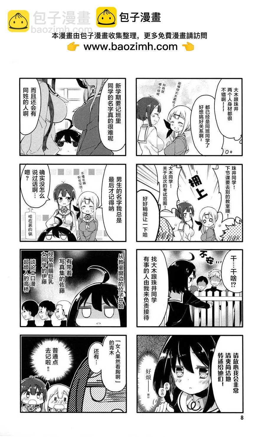 平板少女 - 第01回 - 3