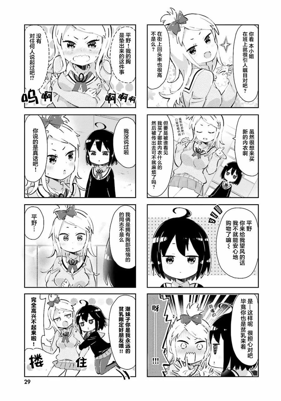 平板少女 - 第15話 - 3