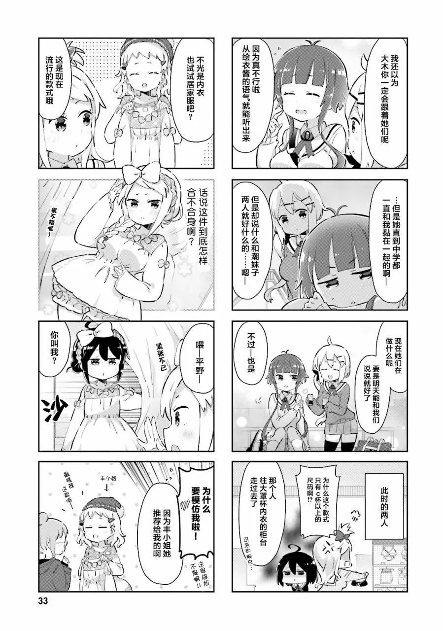 平板少女 - 第15話 - 1
