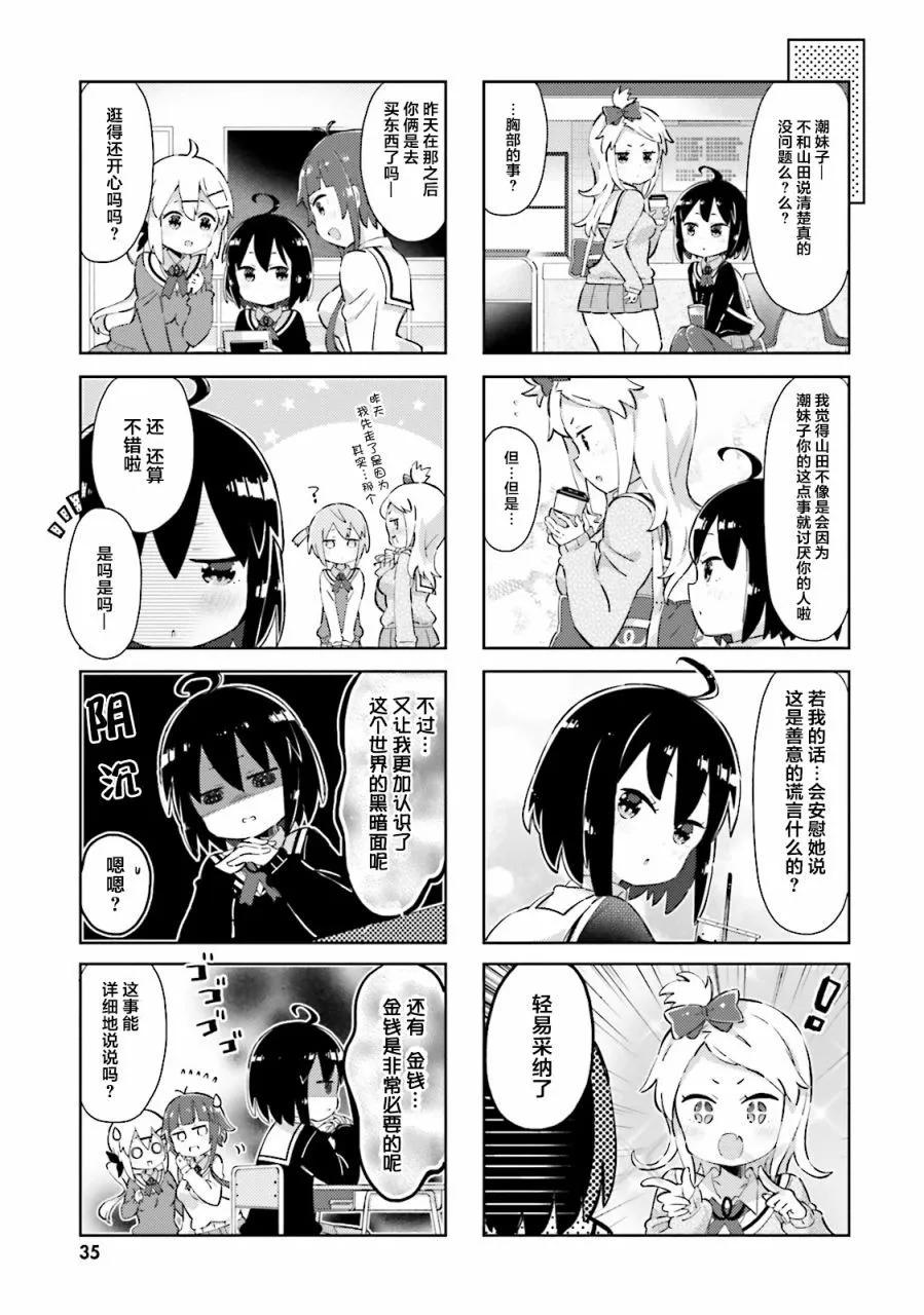 平板少女 - 第15話 - 3