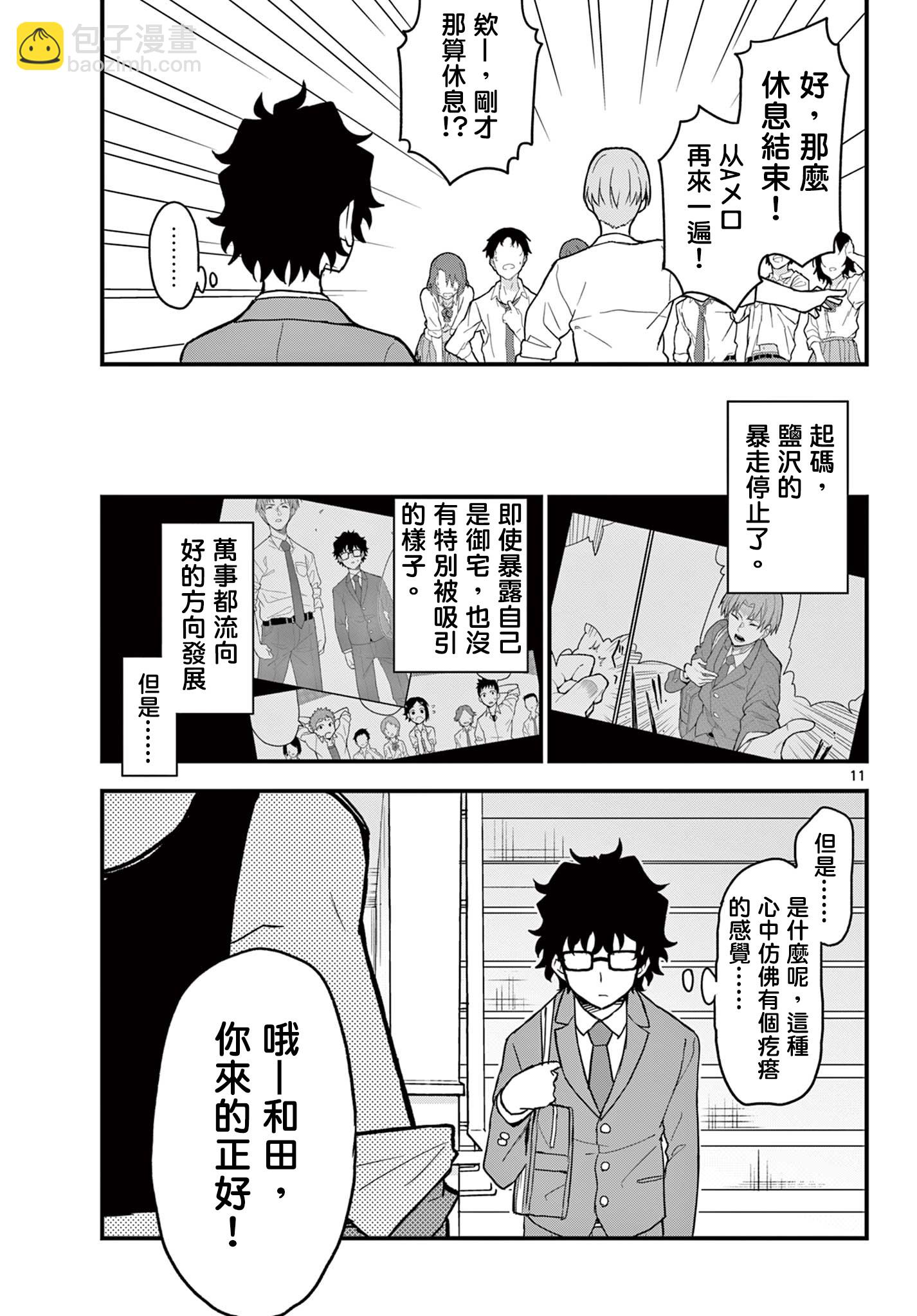 平成御宅Re:members - 第05話 - 5