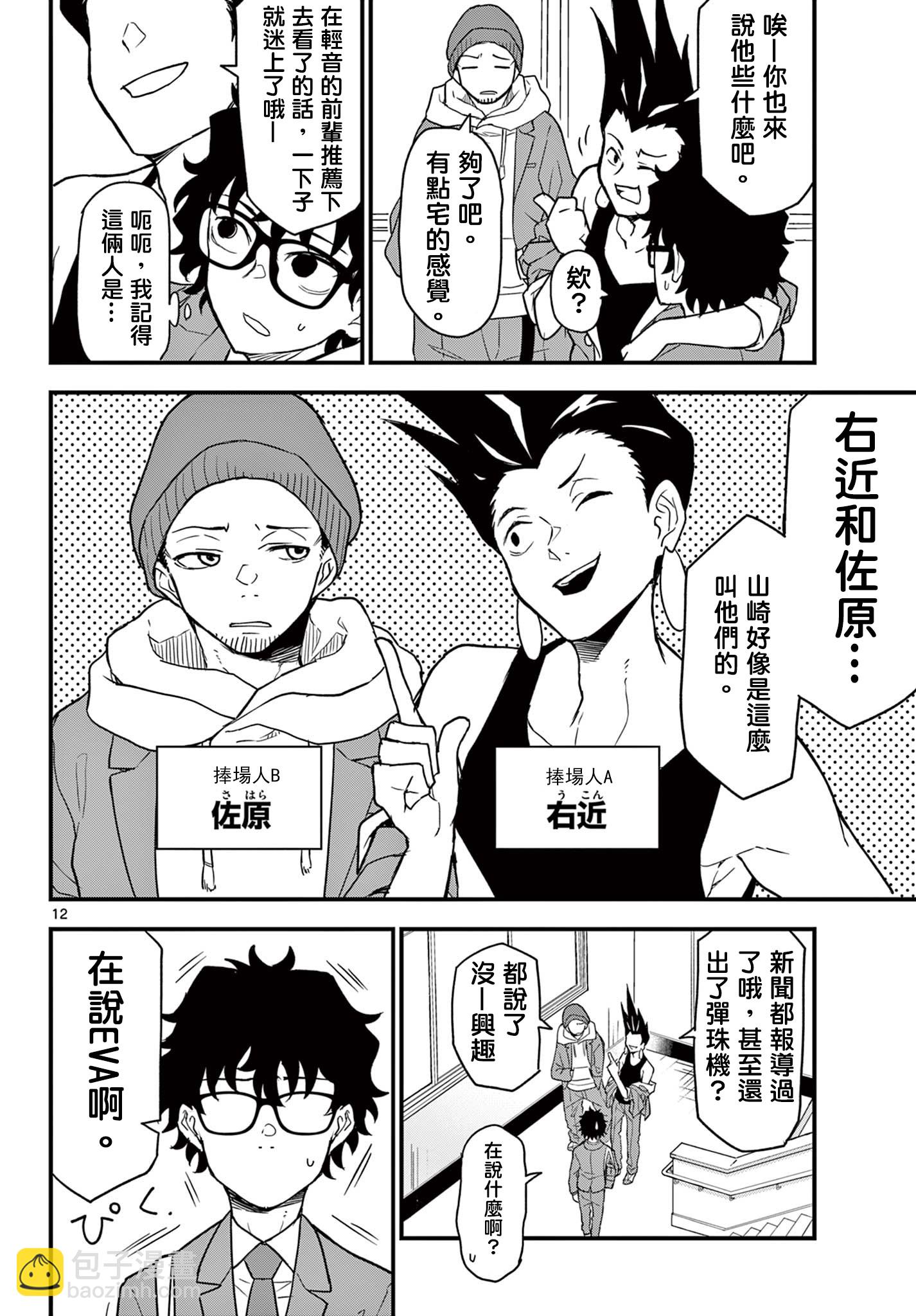 平成御宅Re:members - 第05話 - 6