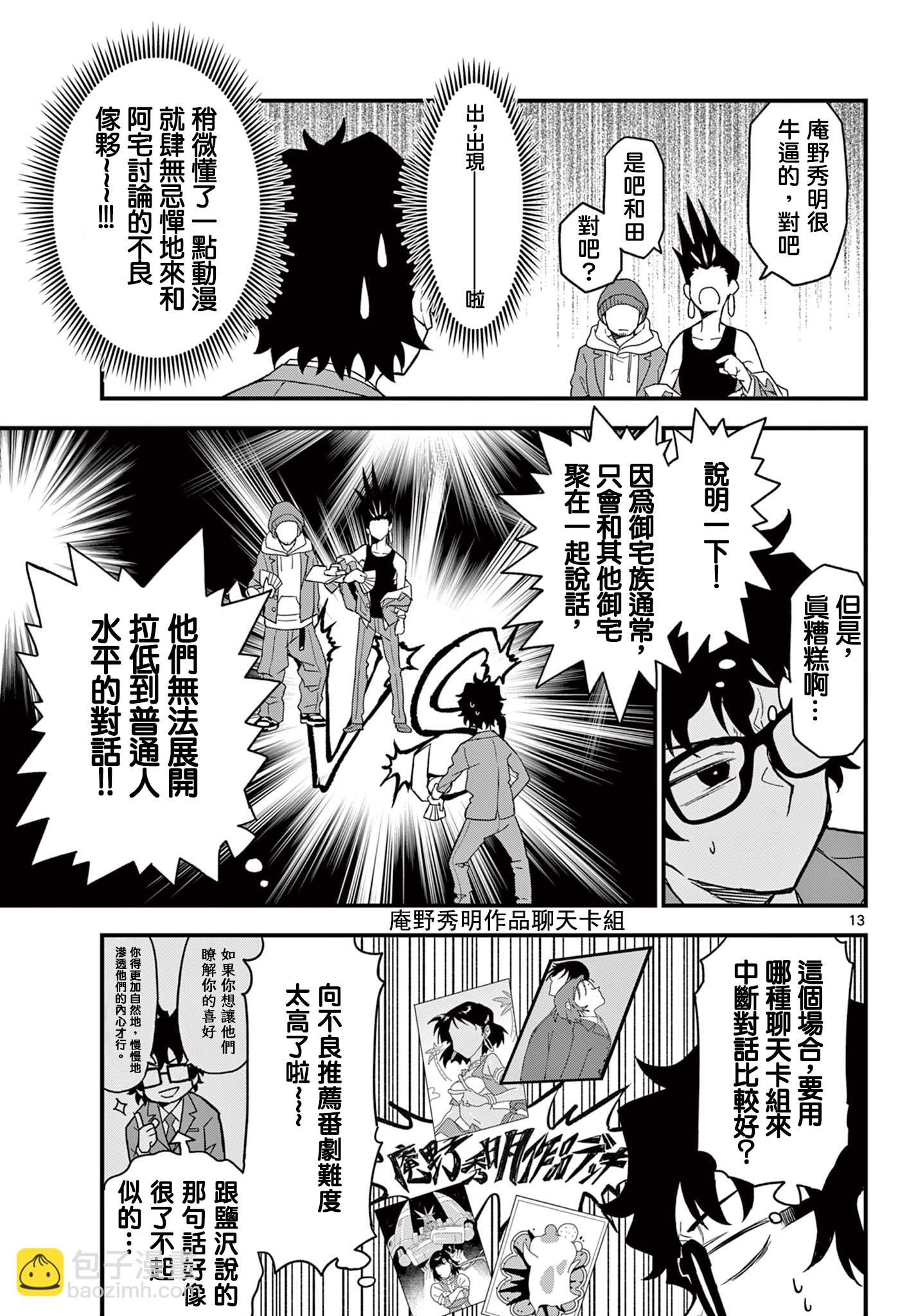 平成御宅Re:members - 第05話 - 1