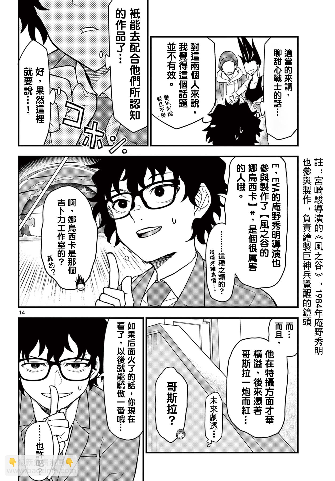 平成御宅Re:members - 第05話 - 2