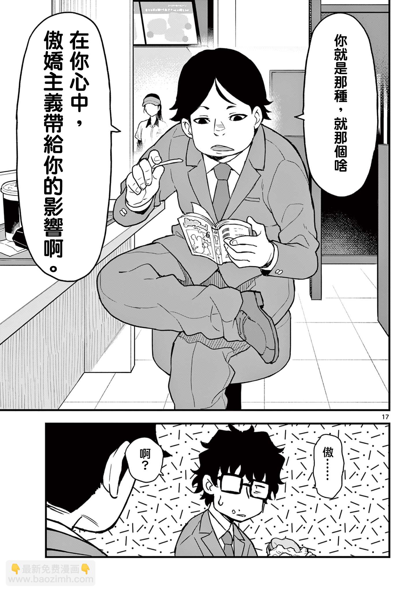 平成御宅Re:members - 第05話 - 5