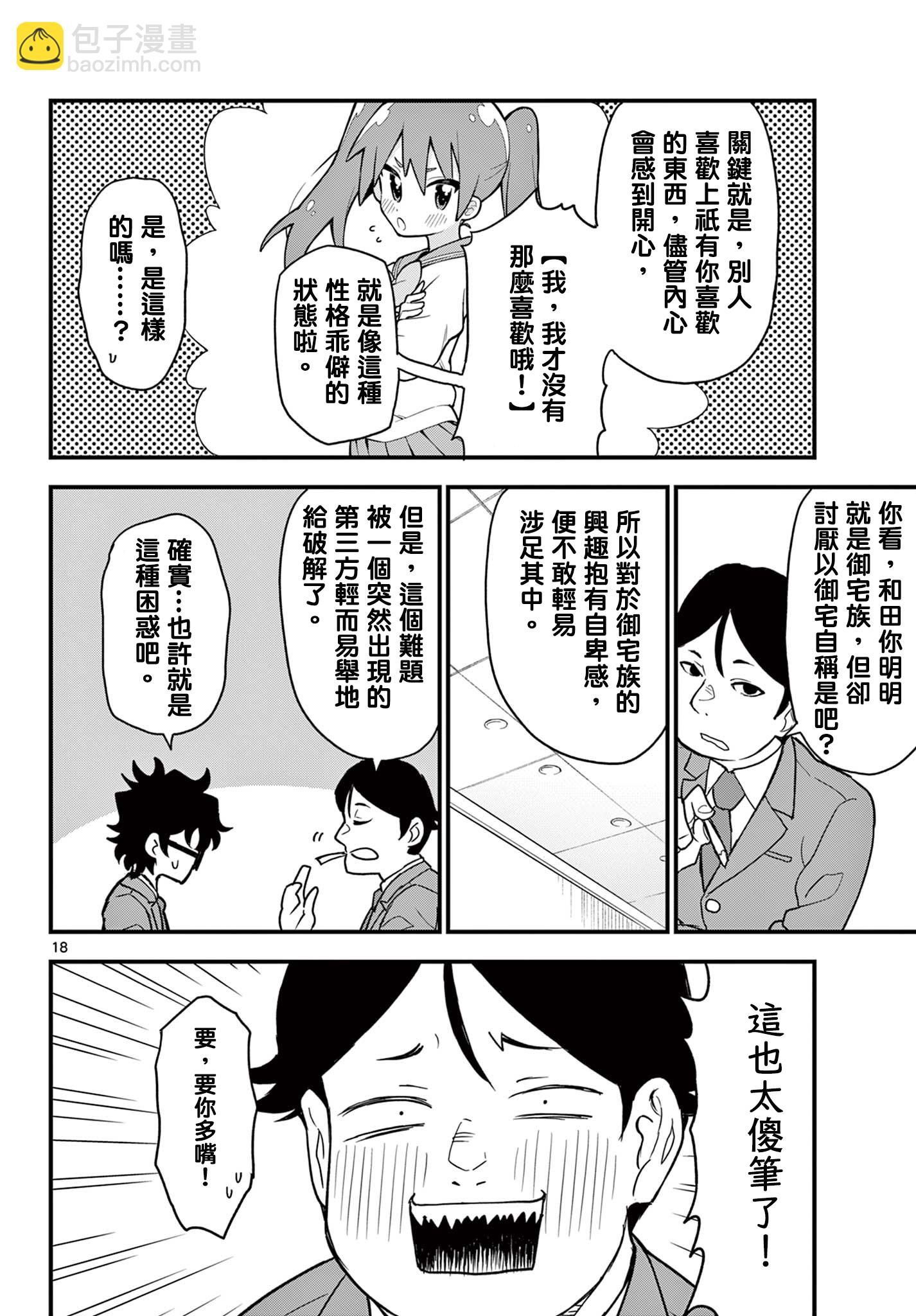 平成御宅Re:members - 第05話 - 6