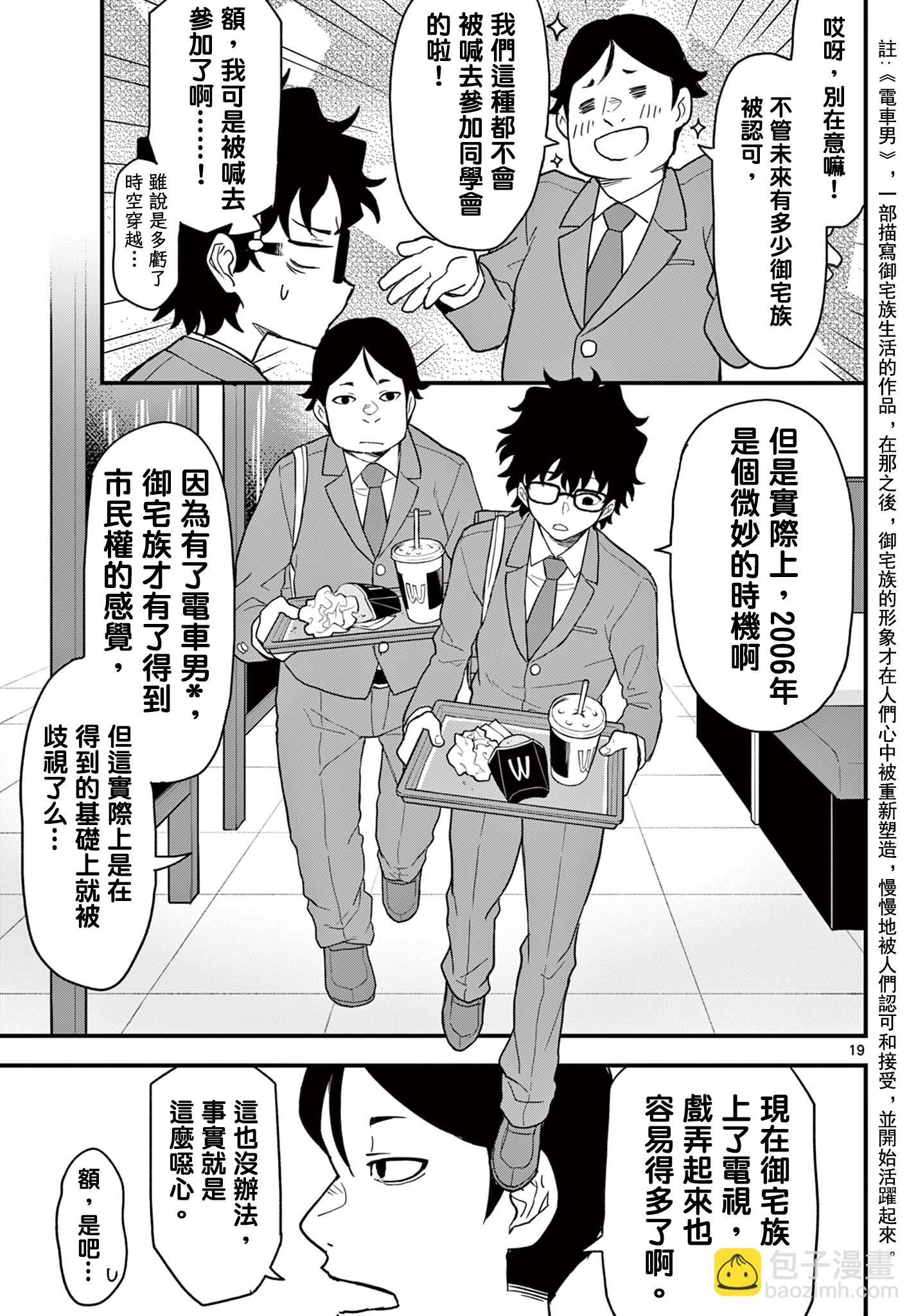 平成御宅Re:members - 第05話 - 1