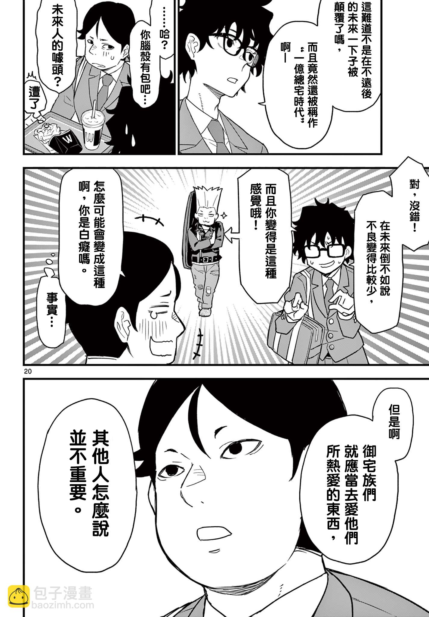 平成御宅Re:members - 第05話 - 2