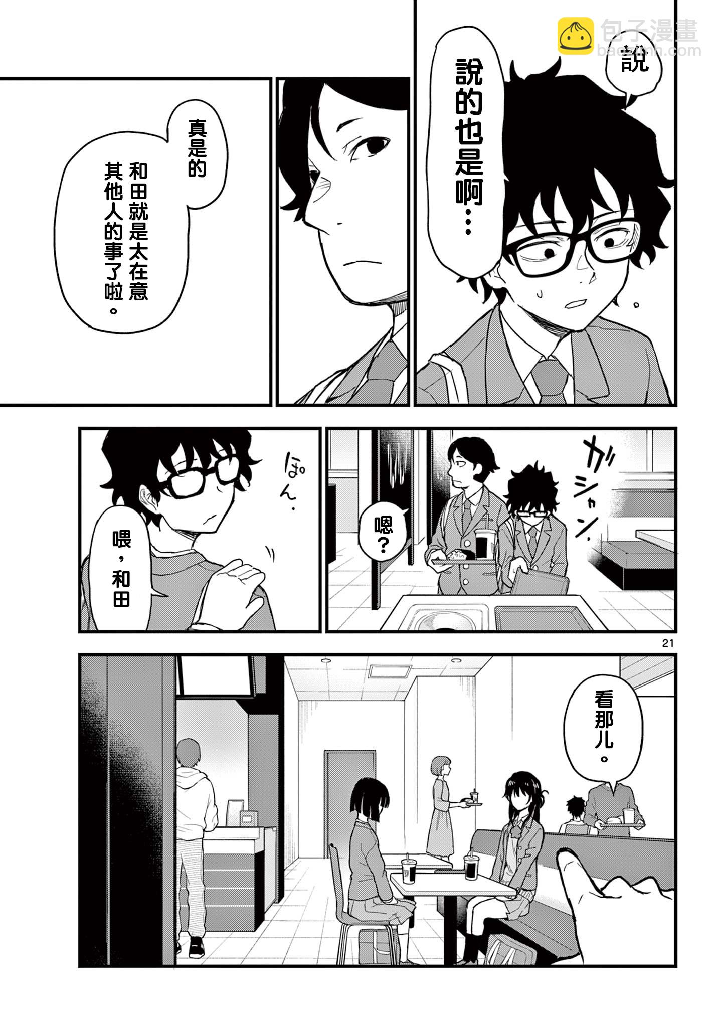 平成御宅Re:members - 第05話 - 3