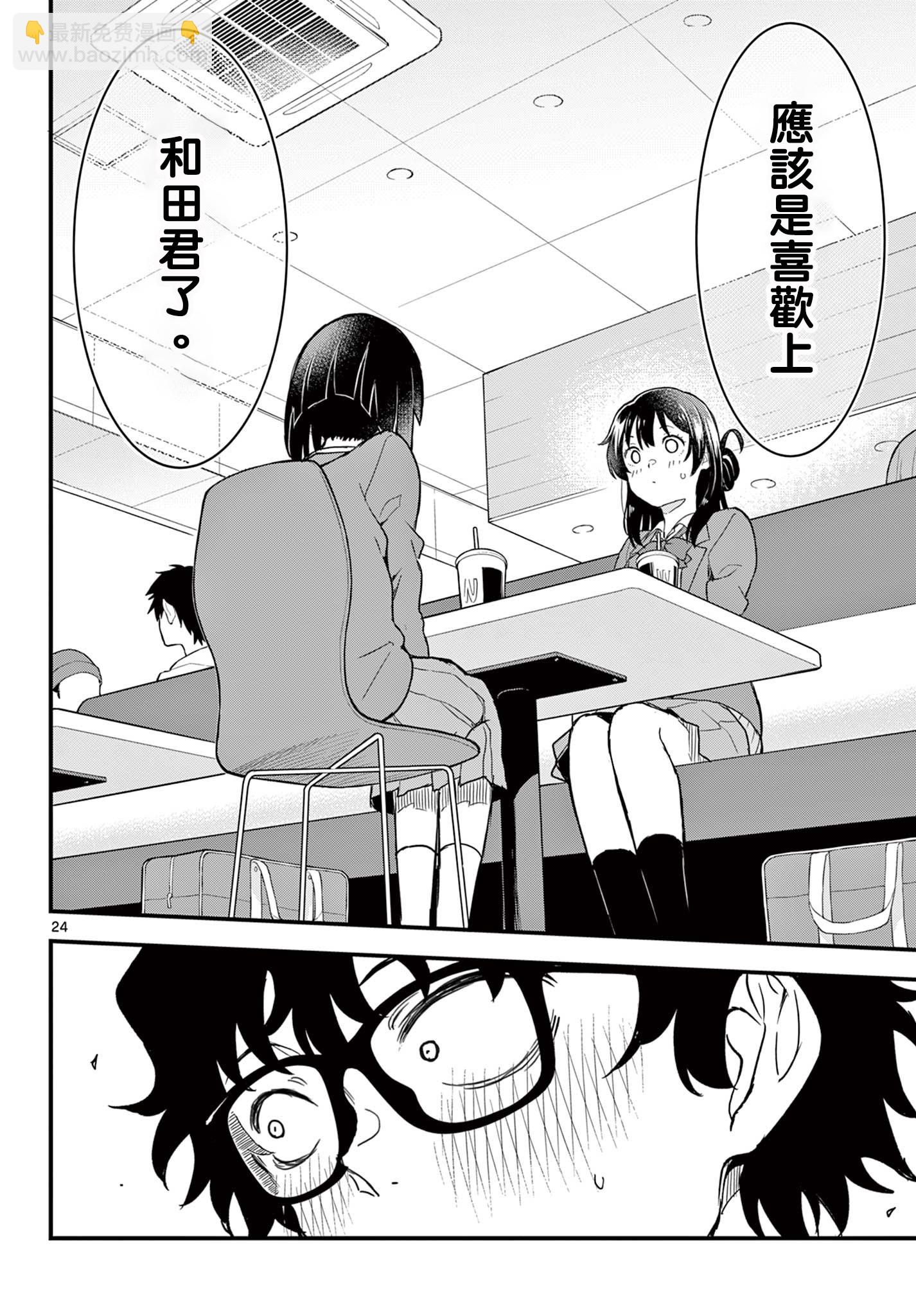 平成御宅Re:members - 第05話 - 6
