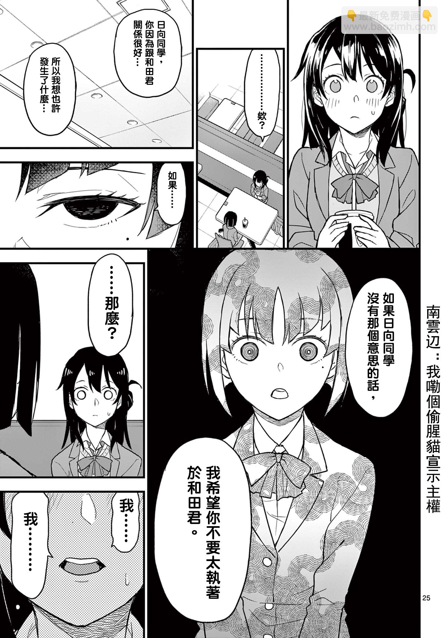 平成御宅Re:members - 第05話 - 1