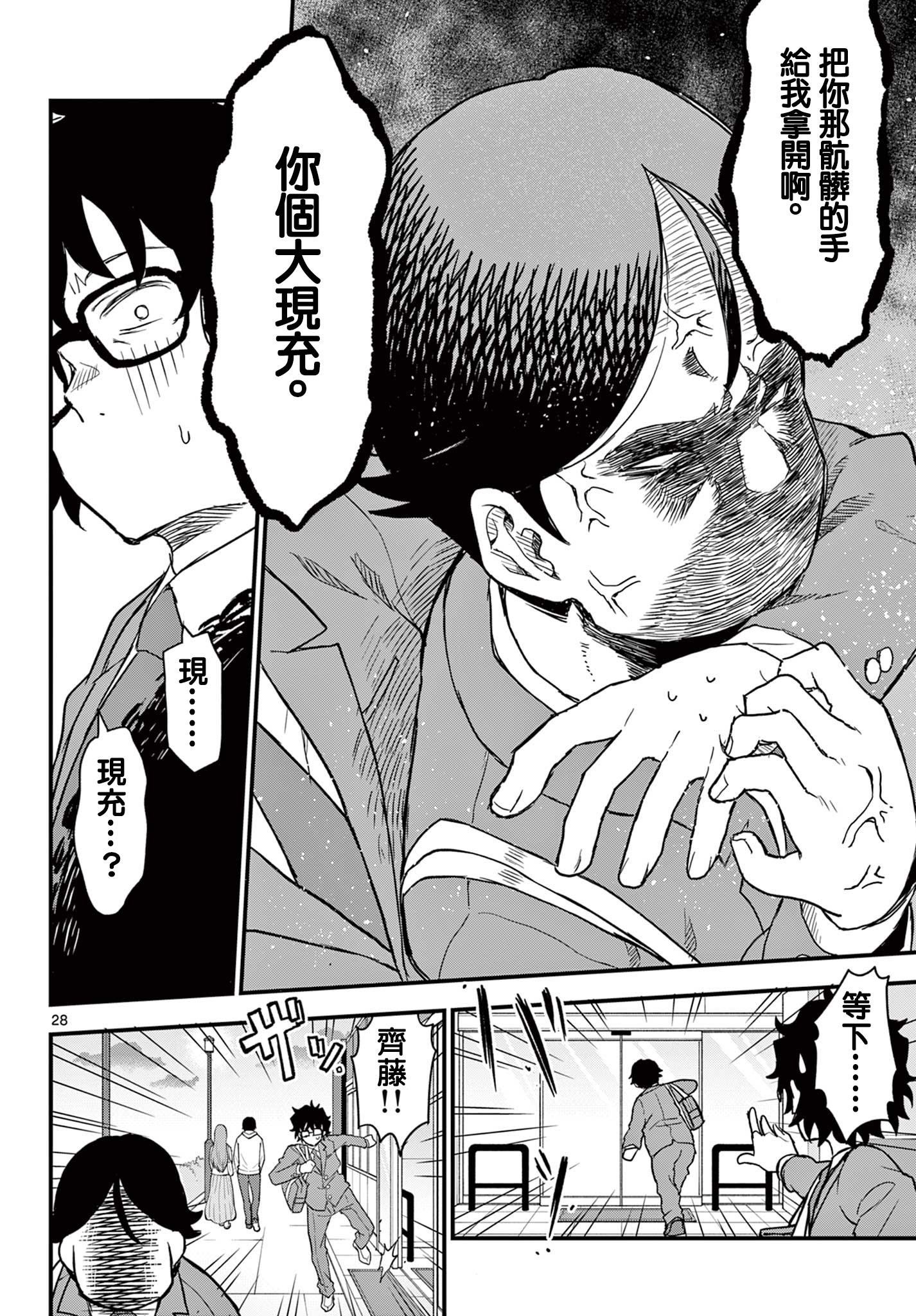 平成御宅Re:members - 第05話 - 4