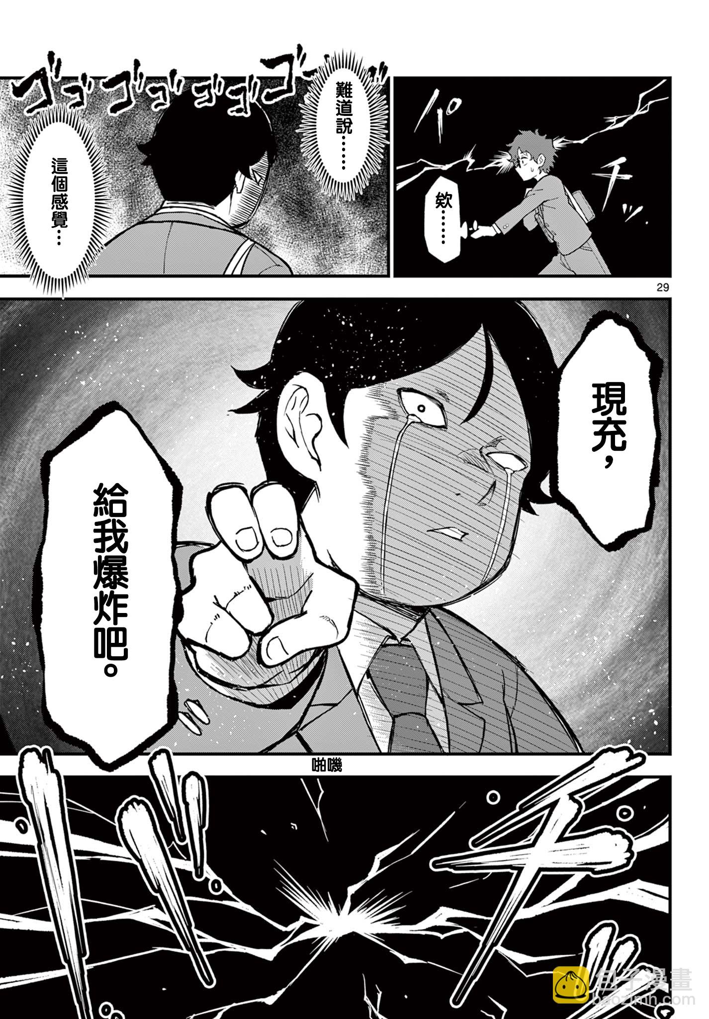 平成御宅Re:members - 第05話 - 5