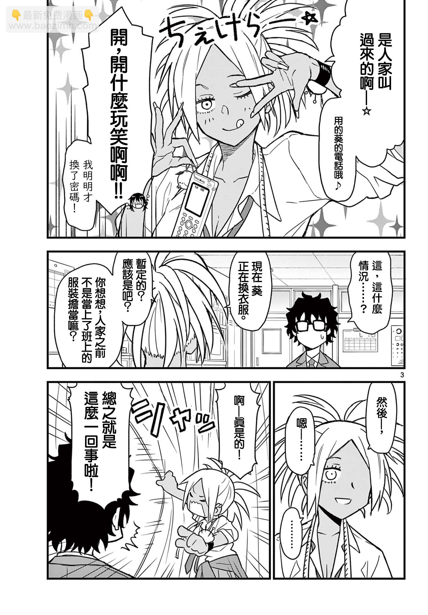 平成御宅Re:members - 第05話 - 3