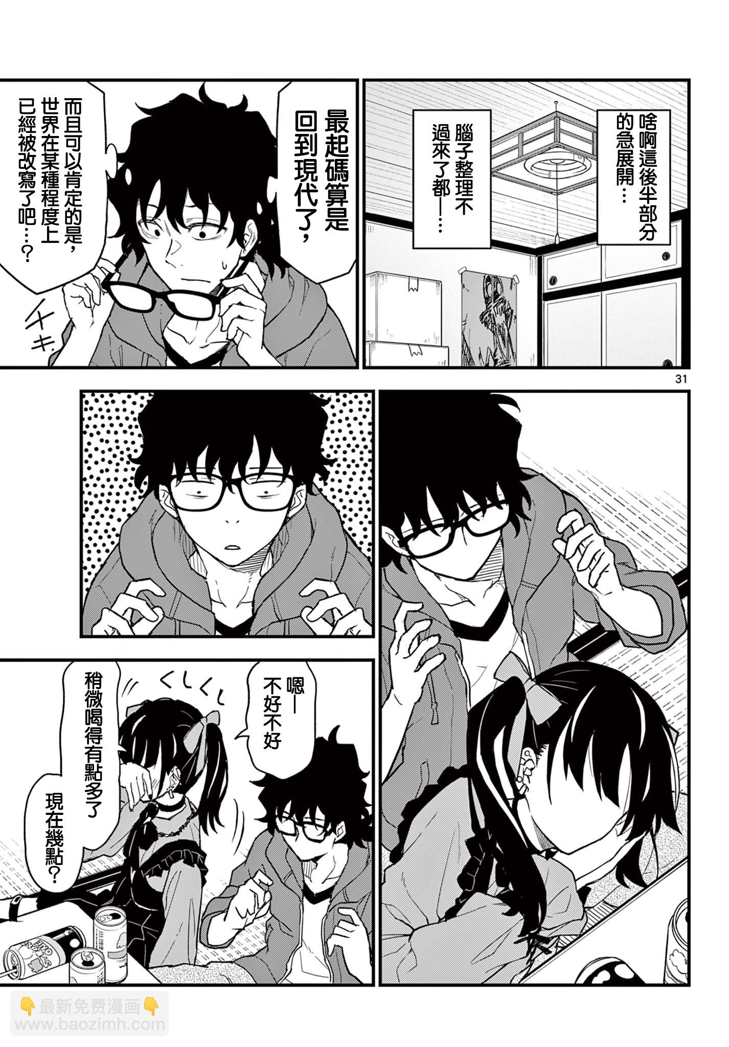 平成御宅Re:members - 第05話 - 1