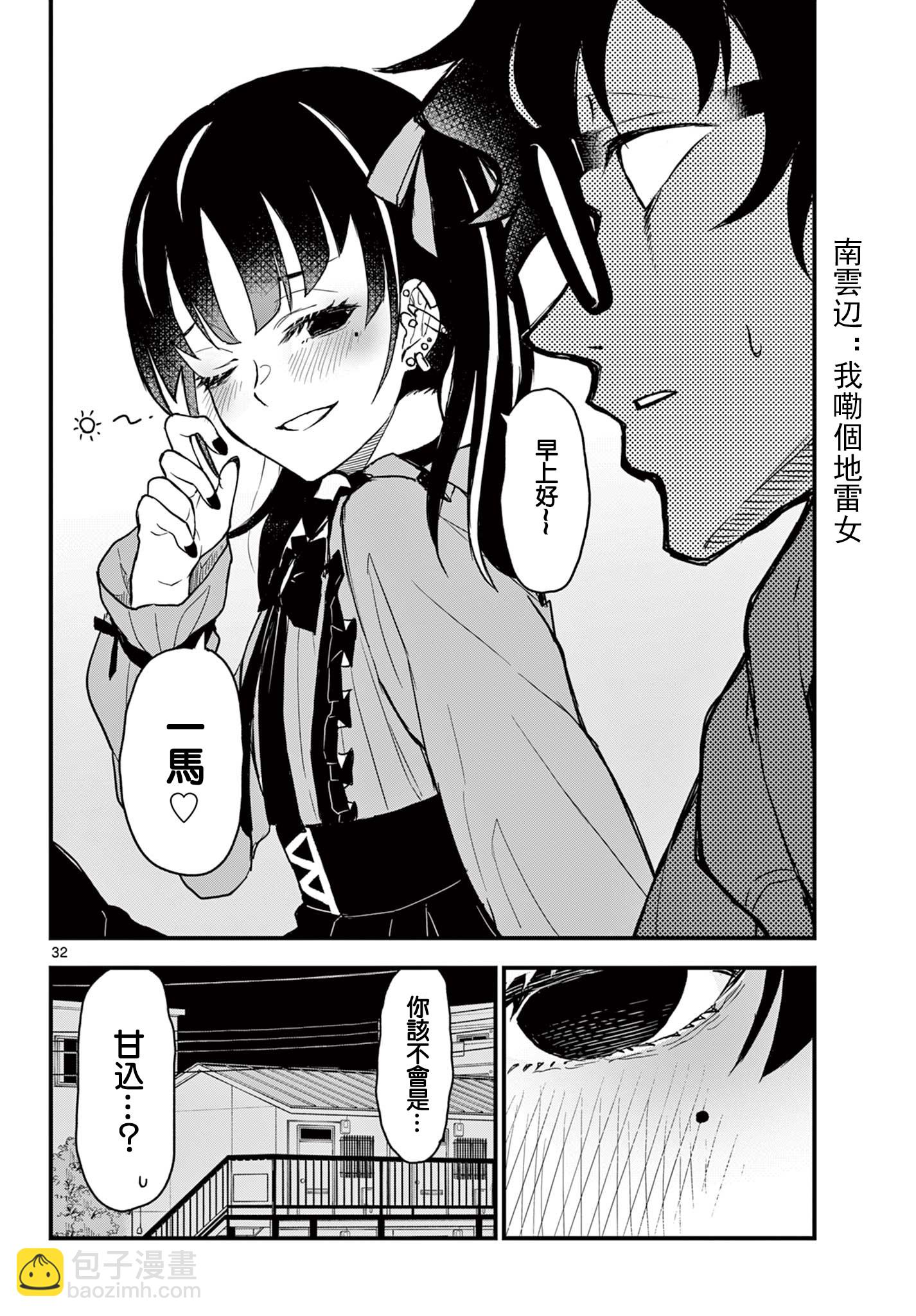平成御宅Re:members - 第05話 - 2