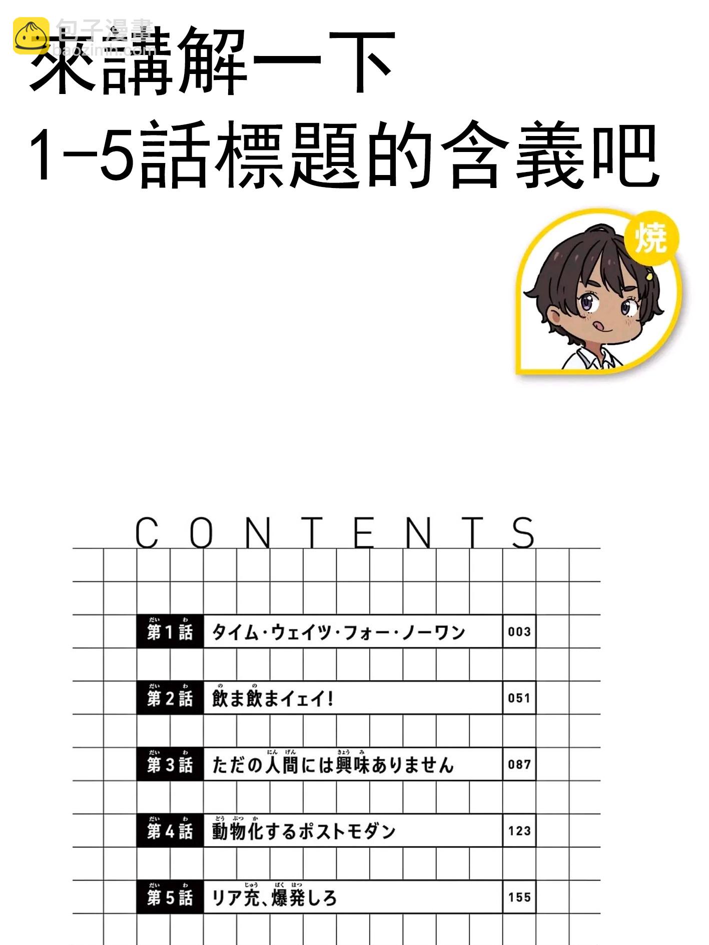 平成御宅Re:members - 第05話 - 5