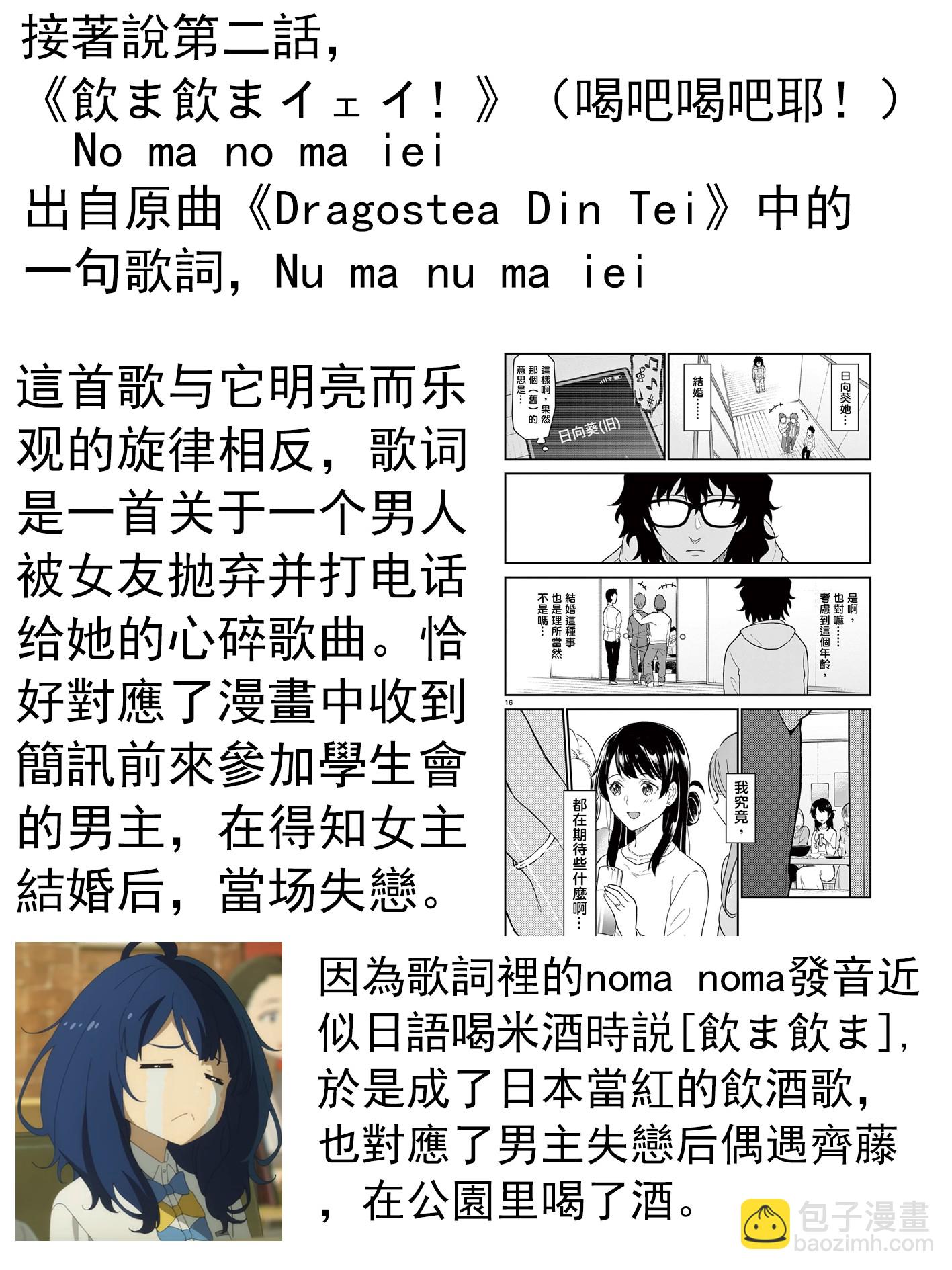 平成御宅Re:members - 第05話 - 1
