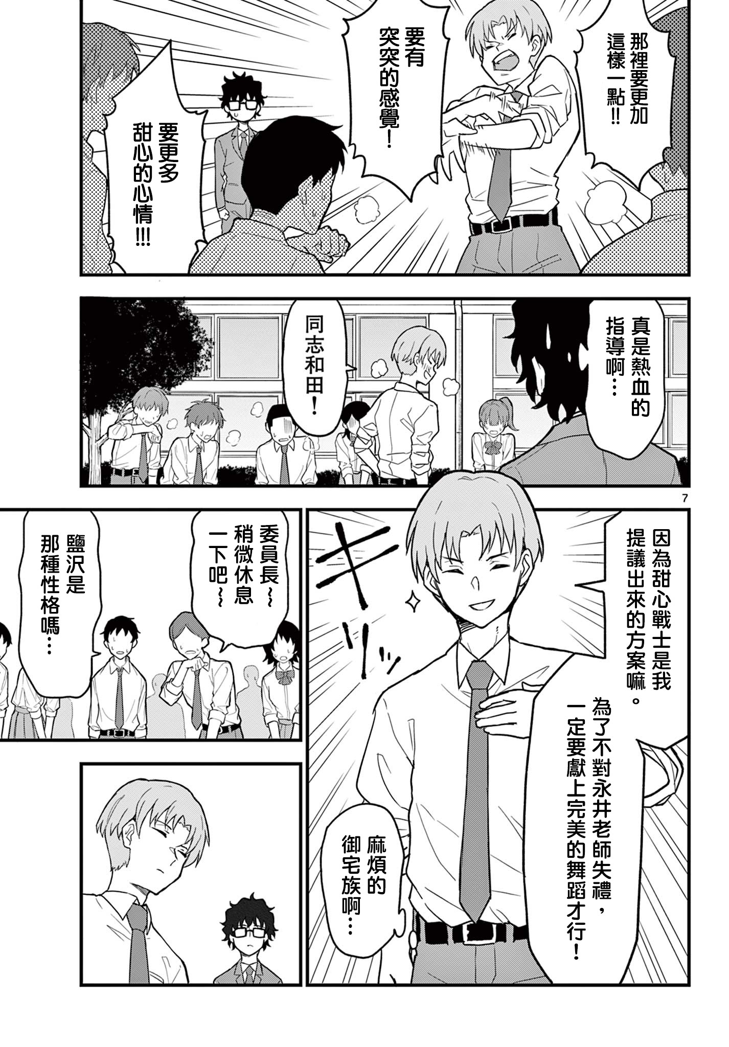 平成御宅Re:members - 第05話 - 1