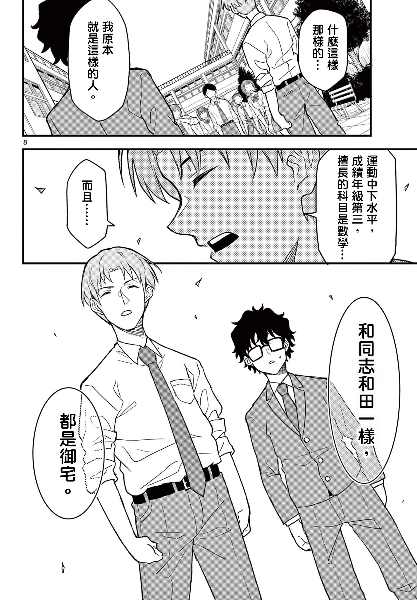 平成御宅Re:members - 第05話 - 2