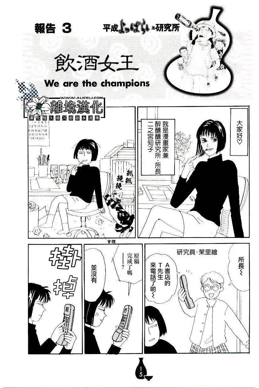 平成醉醺醺研究所 - 第03回 - 1