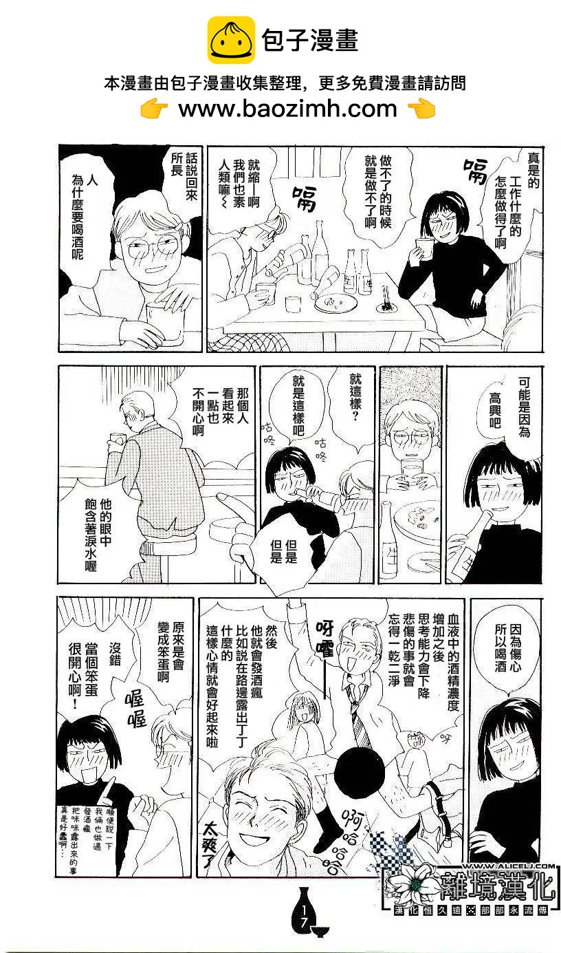 平成醉醺醺研究所 - 第03回 - 1