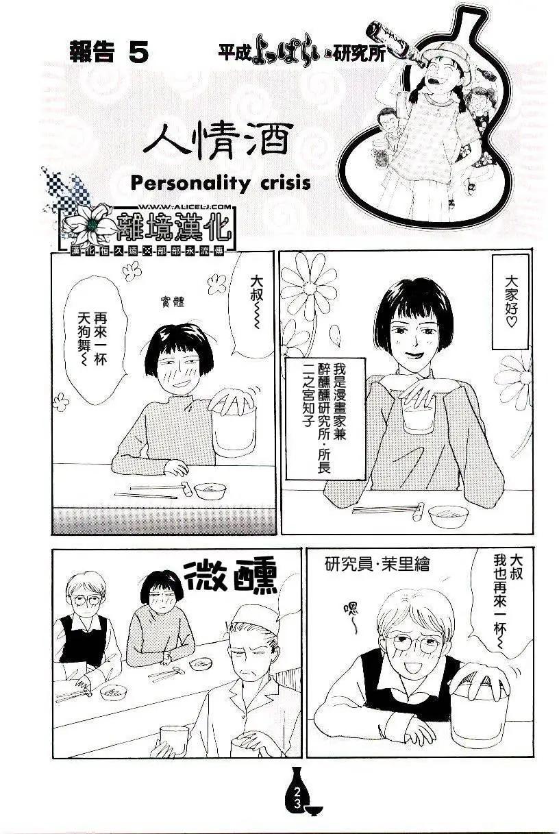 平成醉醺醺研究所 - 第05回 - 1