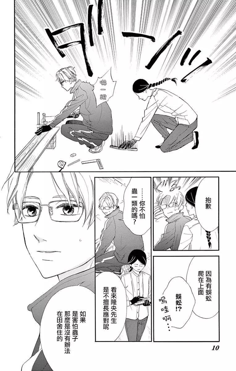 平凡的人們 - 第01話 - 4