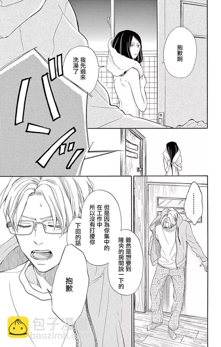 平凡的人們 - 第01話 - 6