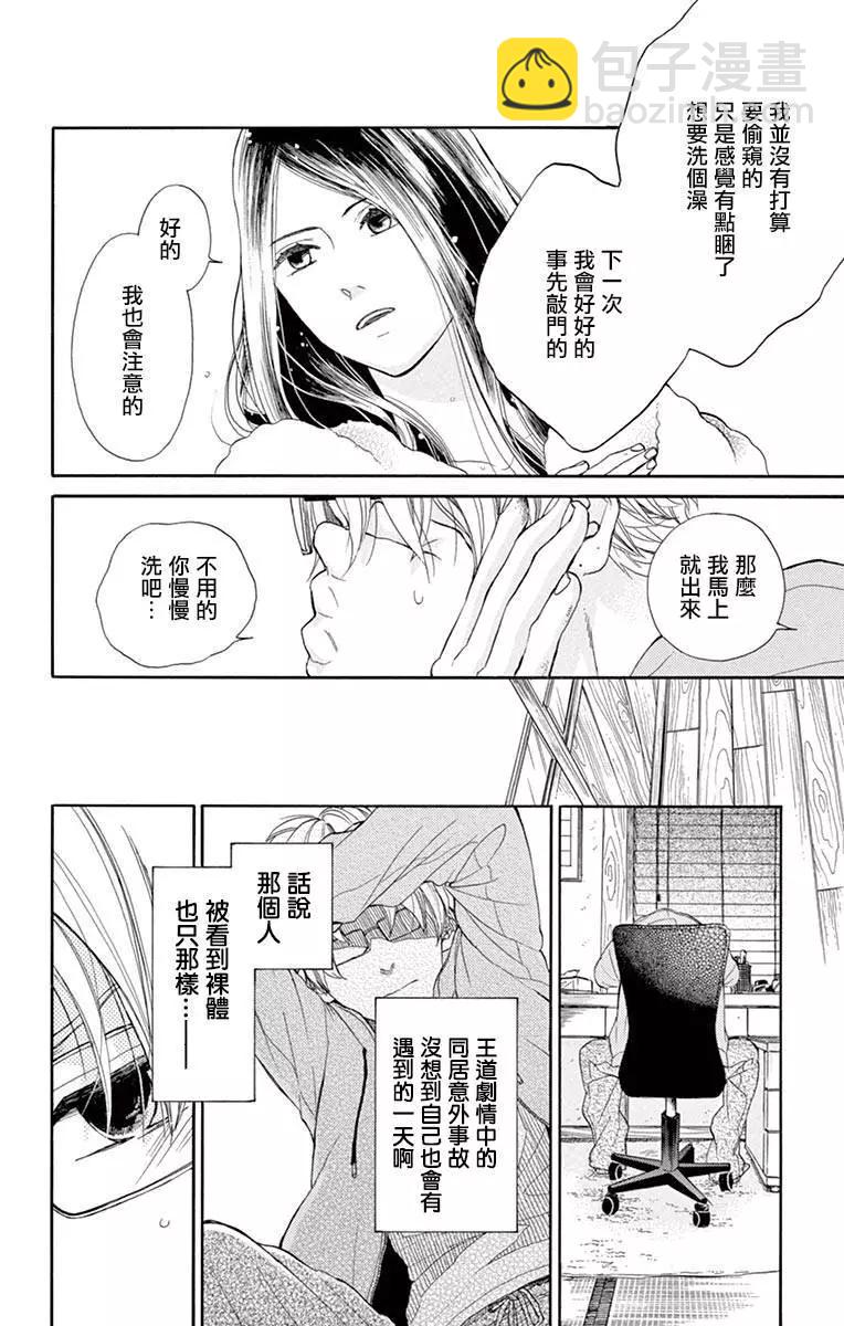 平凡的人們 - 第01話 - 7